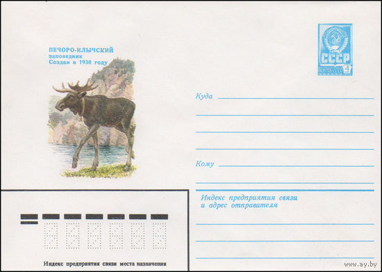 Художественный маркированный конверт СССР N 14890 (01.04.1981) Печоро-Илычский заповедник  Создан в 1930 году