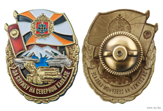 Знак За службу на Северном Кавказе