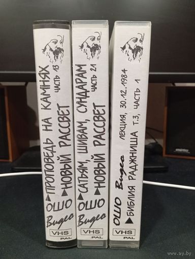 VHS-кассеты с лекциями Ошо Раджниша (оригинал)