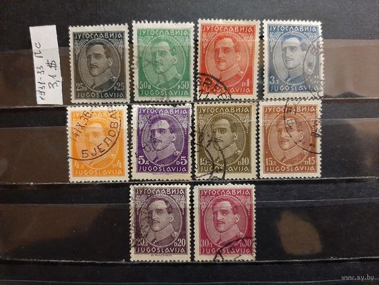 ЮГОСЛАВИЯ 1933г. Полная серия. Гаш.