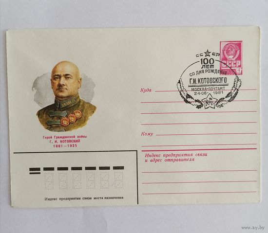 Конверт из СССР