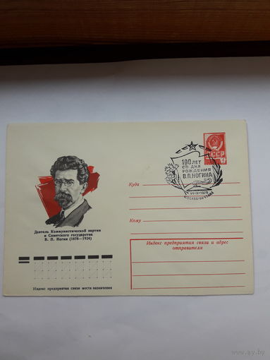 ХМК СССР со СГ 1978 Ногин