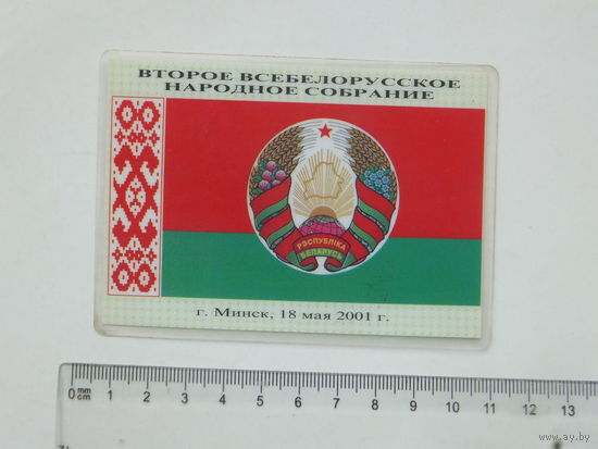 Удостоверение делегата второго Всебеларуского сойма 2001