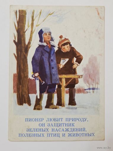 Калинин Законы юных пионеров 1962 Тир.30 000 чистая открытка СССР (БССР, Беларусь)