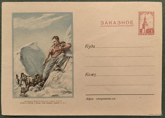 ХМК. Альпинисты. Заказное. 1954 г. Чистый.