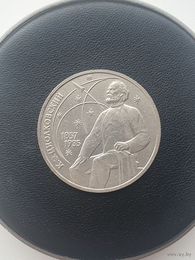 1 рубль СССР. 130 лет со дня рождения Циолковского. 1987 год