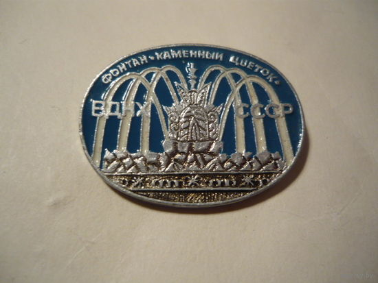 ВДНХ СССР