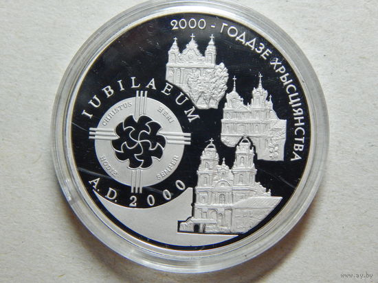 Беларусь 1 рубль 1999г.Католическое Рождество.