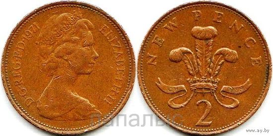 Великобритания 2 новых пенса 1971