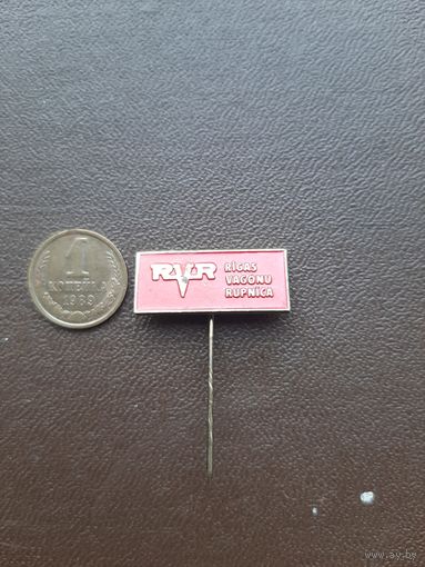 Значок тяжелый РВР Латвия