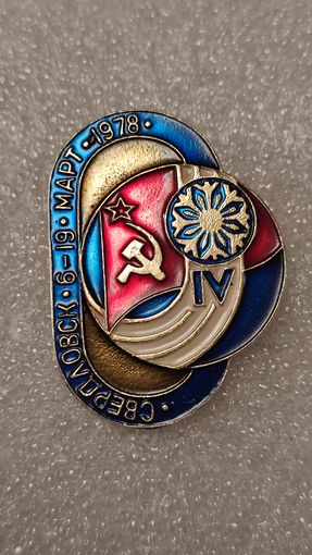 Знак значек 4-я Спартакиада Народов СССР Свердловск 1978,200 лотов с 1 рубля!!!