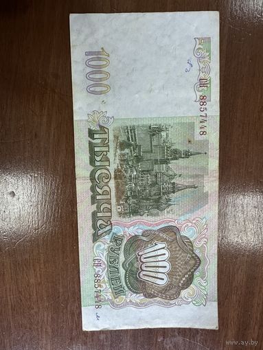 1000 рублей 1993 год. Распродажа Большой коллекции с рубля