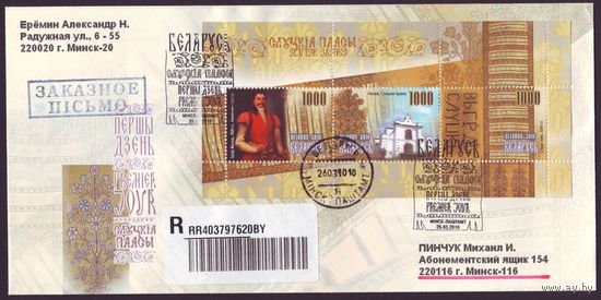 Беларусь 2010 год Конверт первого дня Слуцкие пояса