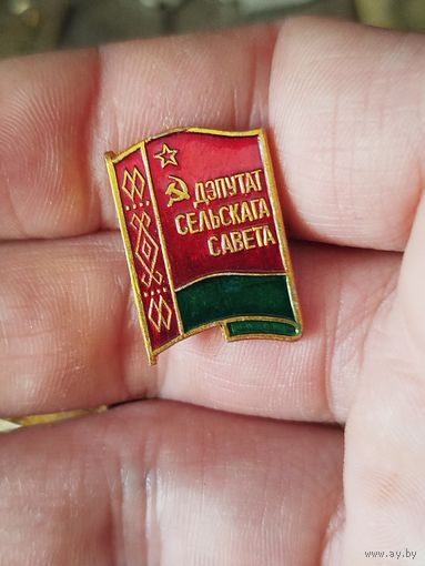 Депутат сельского совета