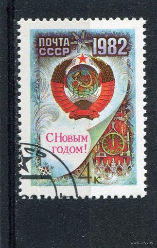 СССР 1981.. С Новым, 1982 годом