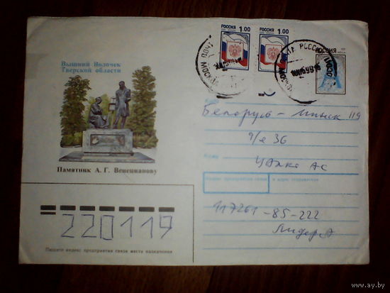 Конверт.Россия.1998 год