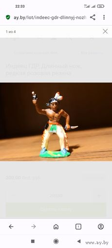 Индеец ГДР, Длинный нож, редкая розовая резина