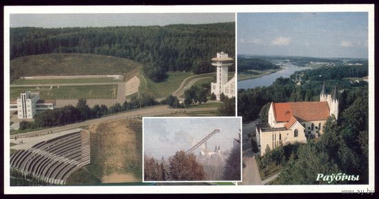 2002 год Раубичи
