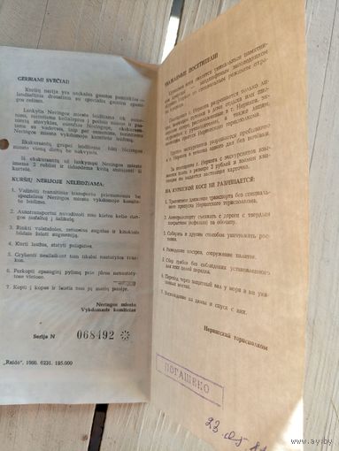 Программа \8