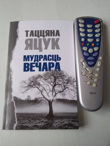 Мудрасць вечара. Вершы. /71