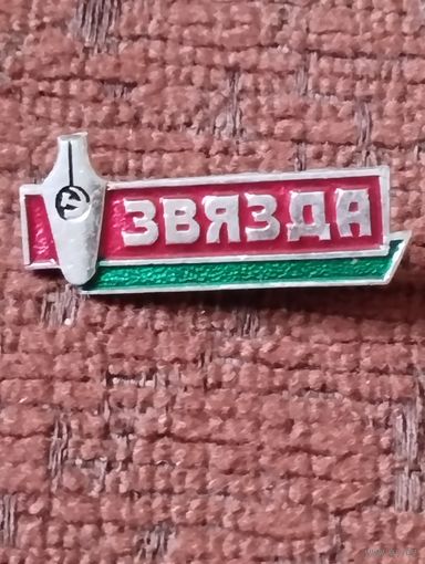 Газета " ЗВЯЗДА" ( БССР).