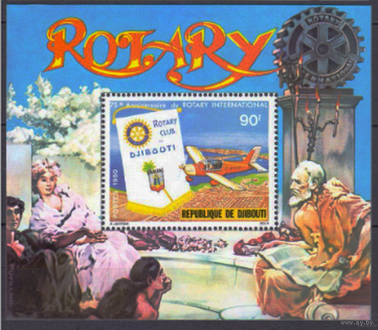 1980 Джибути 75 лет Львов и Ротари-клубов  MNH