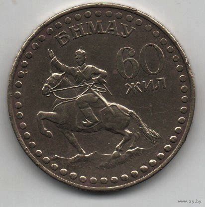 1 тугрик 1981 Монголия