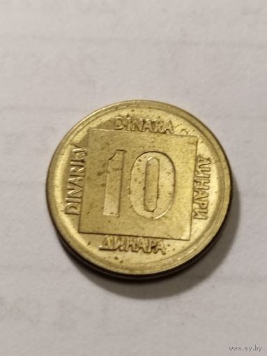 Югославия 10 динар 1989
