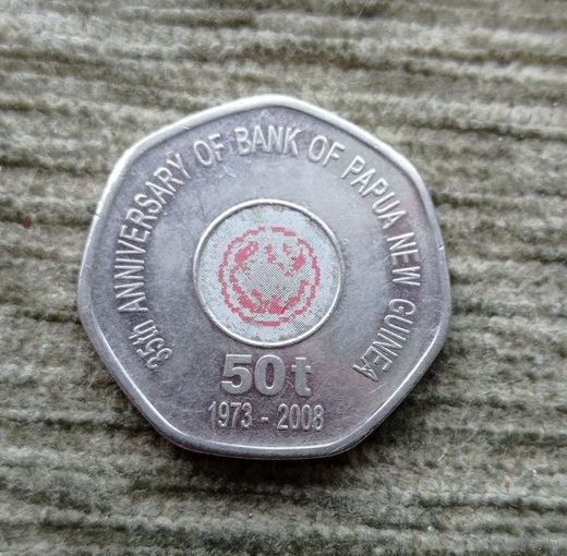 Werty71 Папуа Новая Гвинея 50 тойя 2008 35 лет Банку