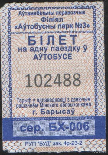 Кондукторский Билет. Борисов (зак. 4р-23-2)