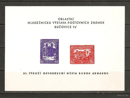 Чехословакия 1976 Чернодрук
