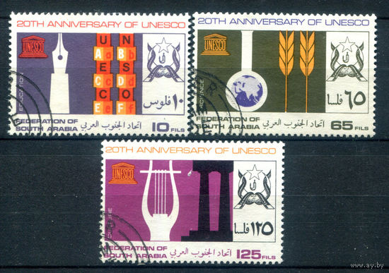 Британские колонии - Южная Аравия - 1966г. - 20 лет ЮНЕСКО - 3 марки - полная серия, гашёные [Mi 27-29]. #2-Bc-62-A-2