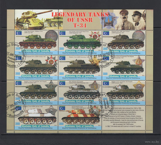Танки Сомали 2012 Танки СССР Т-34, Ордена Фил.гашение