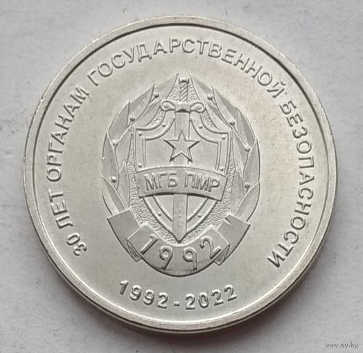 Приднестровье 1 рубль 2021 (2022) г. 30 лет органам государственной безопасности