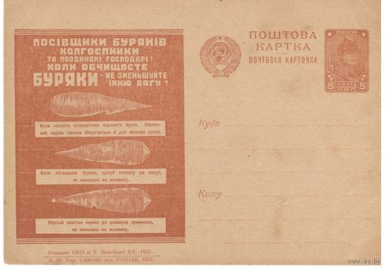 Рекламно-агитационная карточка. СК#132. 1931г