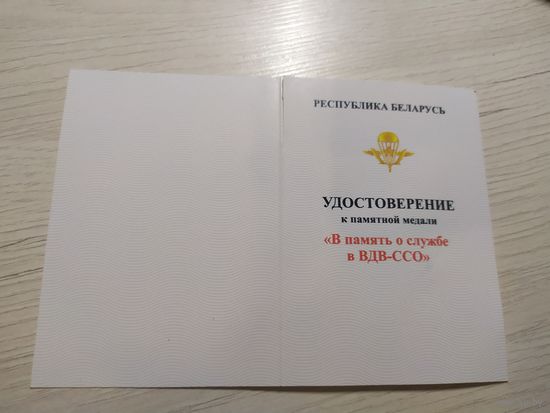 Удостоверение ВДВ\1
