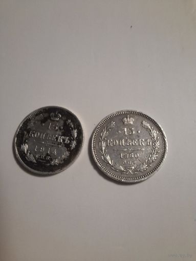 15 копеек 1860