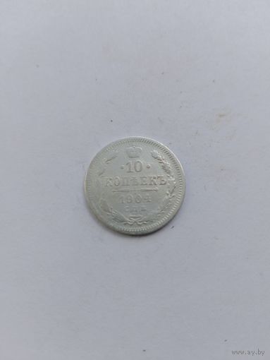 10 копеек 1904 года с рубля!