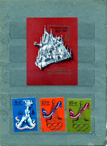 СССР, 1976, ХХ11 олимп** игры в Москве серия 3м + почт блок  чистая**