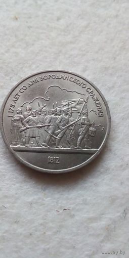1 рубль 1987. Барельев