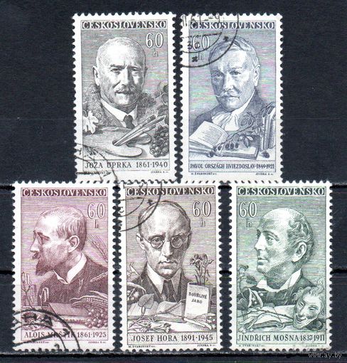 Деятели культуры Чехословакия 1961 год серия из 5 марок