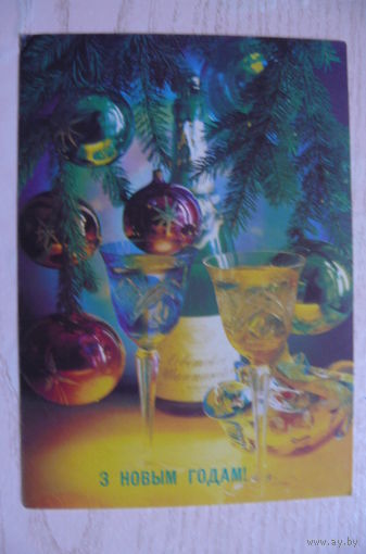 Костенко П., С Новым годом! (на белорусском языке), 1991, 1992, чистая.