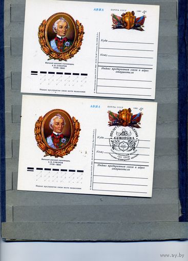Открытка, Почтовая карточка, 1980, Заг. 77, СУВОРОВ 3 шт чистая и 1 СГ и ТУЛЬЧИН УС