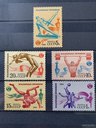 СССР 1984. Международные соревнования. Полная серия