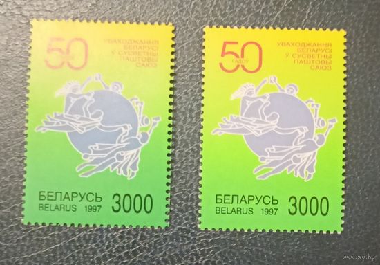 Беларусь 1997 50 лет Беларуси в ВПС комплект: люминисцентная и обычная бумага
