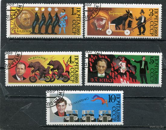 СССР 1989.. Цирк
