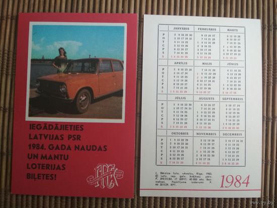 Карманный календарик. 1984 год. Лотерея
