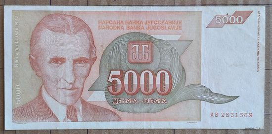 Югославия 5000 динар 1993 г., P:128