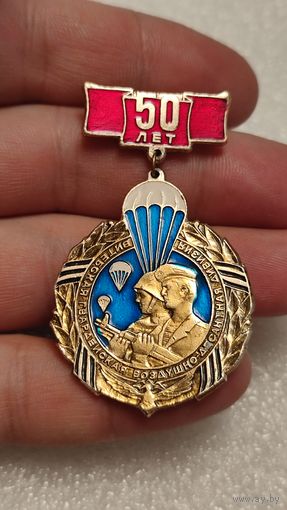 Знак 50 лет Витебская Воздушно-десантная дивизия ВДВ