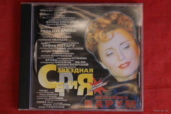 Анжелика Варум - Звездная Серия (1999, CD)
